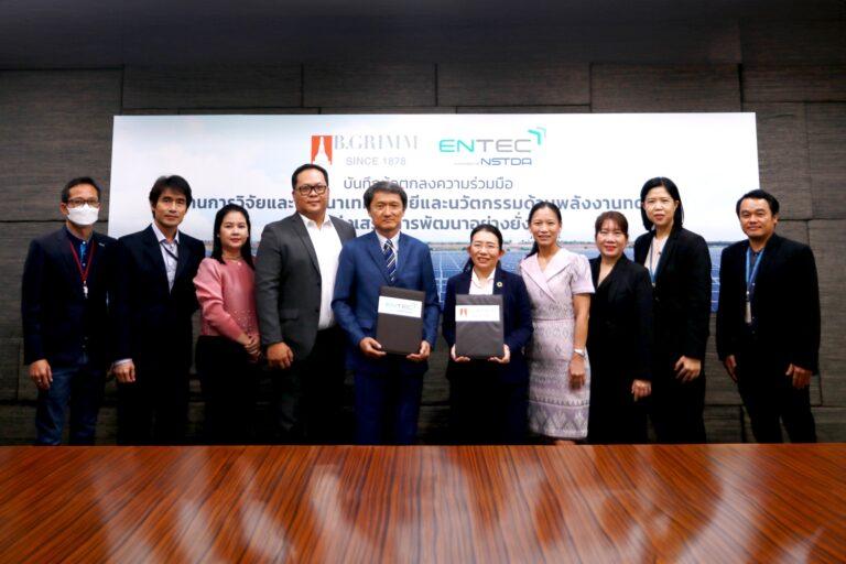 บี.กริม เพาเวอร์ ลงนาม MOU ศูนย์เทคโนโลยีพลังงานแห่งชาติ (ENTEC)<br>ร่วมพัฒนาเทคโนโลยีและนวัตกรรมด้านพลังงานทดแทน มุ่งส่งเสริมการพัฒนาอย่างยั่งยืน