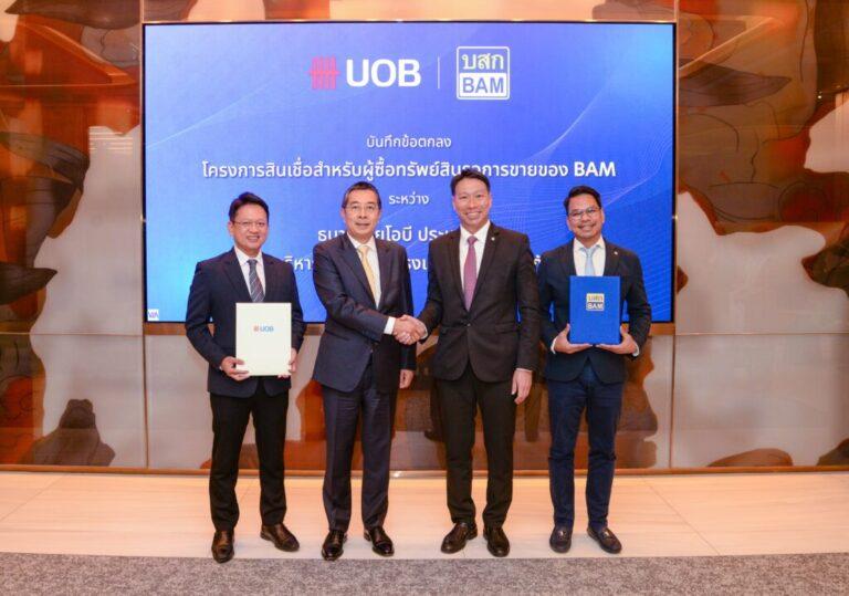 BAM จับมือ UOB ปล่อยกู้ดอกเบี้ยอัตราพิเศษให้ลูกค้า BAM