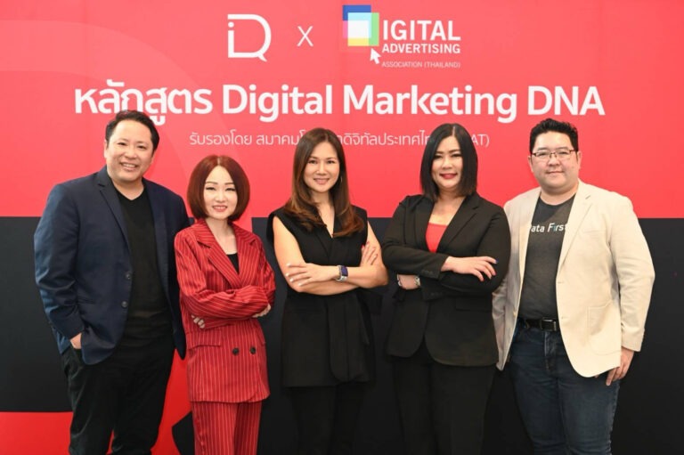 สมาคมโฆษณาดิจิทัล ประเทศไทย (DAAT) และ DIQ Academy เปิดตัวหลักสูตรออนไลน์ “Digital Marketing DNA” มาตรฐานความรู้ด้านสายงาน Digital Marketing ครั้งแรกของไทย