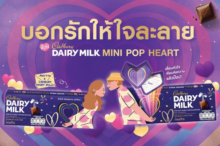 ทอปเบอโรนและแคดเบอรี ชวนบอกรักไม่ซ้ำใคร<br>ด้วยแพ็กเกจพิเศษพร้อมการ์ดให้เขียนข้อความแทนใจ ในเดือนแห่งความรัก