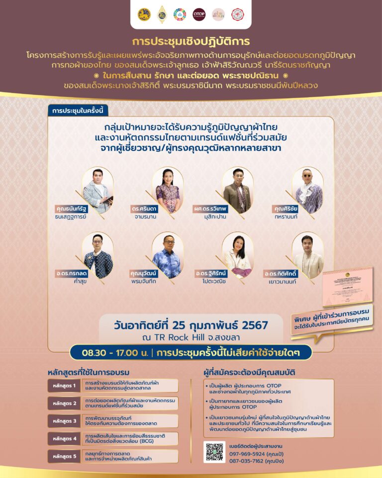 การประชุมเชิงปฏิบัติการโครงการสร้างการรับรู้ จ.สงขลา
