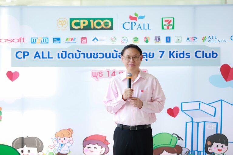 ซีพี ออลล์ ส่งความสุขเทศกาลวันแห่งความรักเปิดบ้านชวนน้องๆ ตะลุย 7 Kids Club