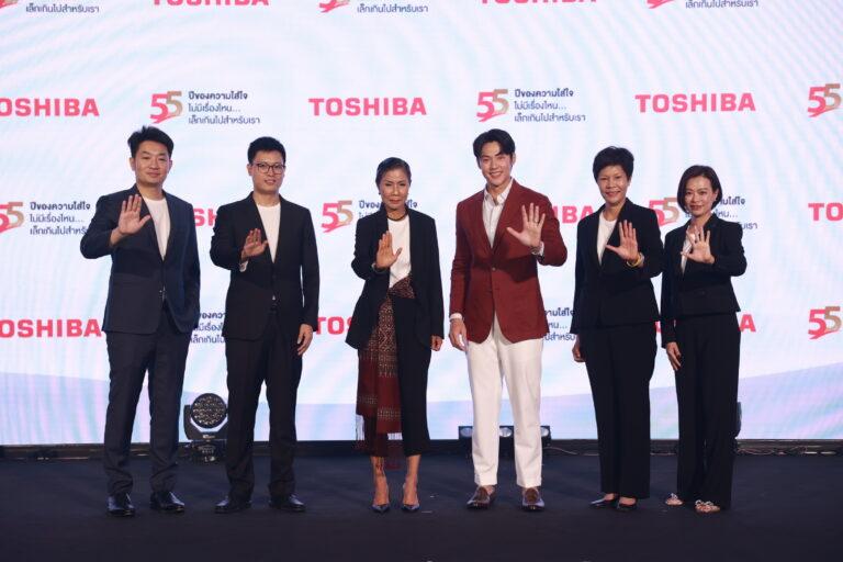 โตชิบา ทะยานสู่ปีที่ 55 พร้อมดึง ‘หมาก ปริญ’ ร่วมแคมเปญใหญ่