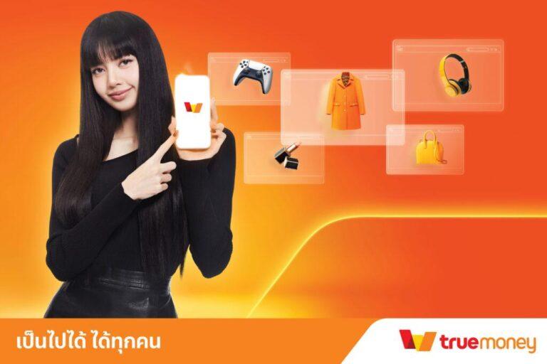 ทรูมันนี่ เตรียมมอบความเป็นไปได้ครั้งใหม่ ให้สาวกบลิ้งค์<br>เล็งพา “ลิซ่า” ลัดฟ้ามาไทย ในงาน “LISA Fan Meet-Up”