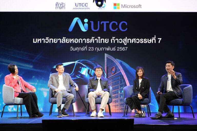 ม.หอการค้าไทย ประกาศความเป็นเลิศด้าน AI ปักธง “AI – UTCC”<br>ตั้งเป้าเป็นสถาบันการศึกษาไทยคุณภาพระดับโลก