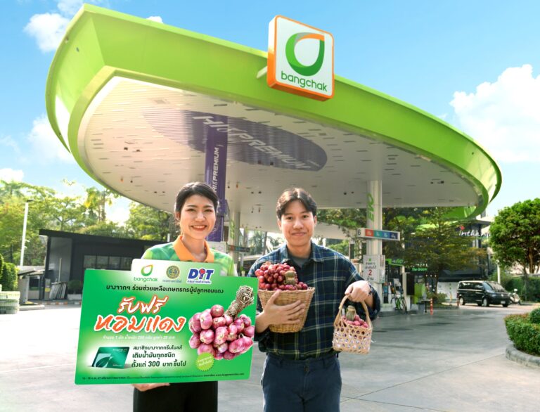 บางจากฯ ร่วมสนับสนุนเกษตรกร<br>สมาชิกบางจากกรีนไมลส์เติมน้ำมันรับฟรีหอมแดง 1 มัด