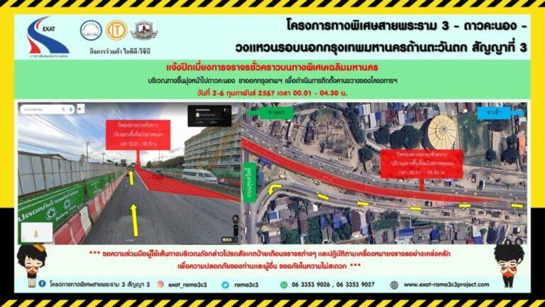 กทพ. แจ้งการปิดเบี่ยงการจราจรชั่วคราวบนทางพิเศษเฉลิมมหานคร บริเวณทางขึ้นมุ่งหน้าไปดาวคะนอง ฝั่งขาออกกรุงเทพฯ
