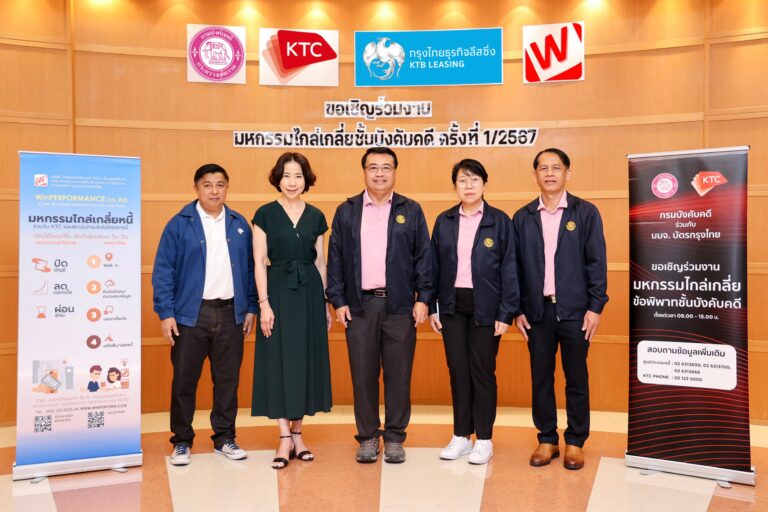 อธิบดีกรมบังคับคดีร่วมมือเคทีซีเปิดงานมหกรรมไกล่เกลี่ยชั้นบังคับคดี