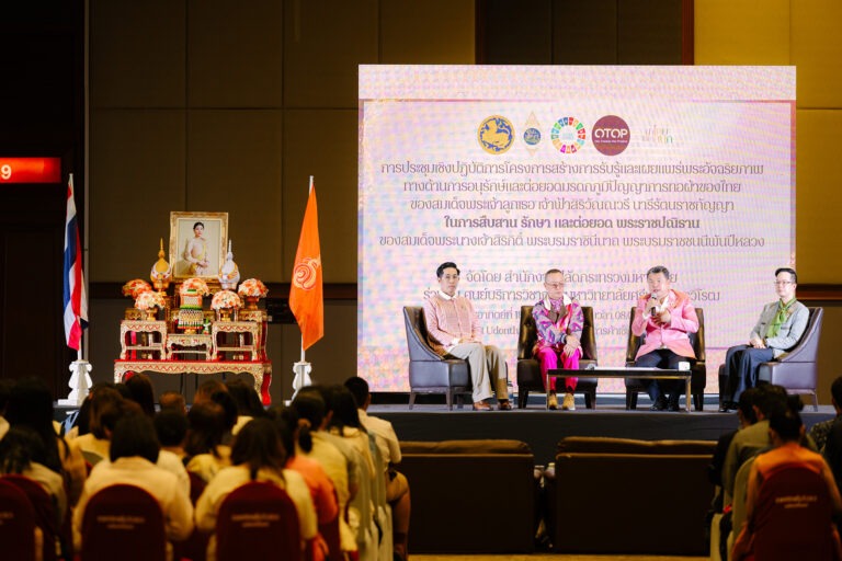 เปิด “การประชุมเชิงปฏิบัติการโครงการสร้างการรับรู้ จ.อุดรธานี<br>สืบสานอัตลักษณ์ ส่งเสริมและกระตุ้นผ้าไทยให้ทันสมัยสู่สากล