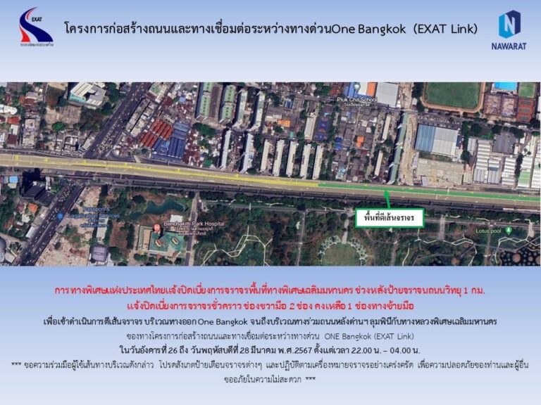 กทพ. แจ้งปิดเบี่ยงการจราจรชั่วคราวเพื่อตีเส้นจราจรบนทางพิเศษเฉลิมมหานคร (ขาเข้า)บริเวณด่าน ฯ พระราม 4-2 ถึง ด่าน ฯ ลุมพินี
