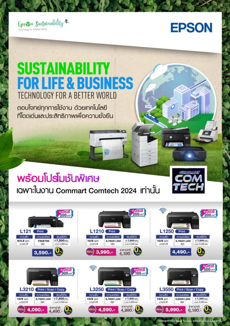 เอปสันลดราคาสุดแรงใน COMMART COMTECH