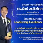 พิธีมอบรางวัลคุณภาพแห่งชาติ (Thailand Quality Award : TQA) ครั้งที่ 22