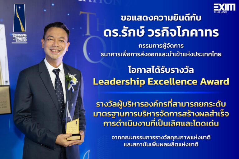 พิธีมอบรางวัลคุณภาพแห่งชาติ (Thailand Quality Award : TQA) ครั้งที่ 22