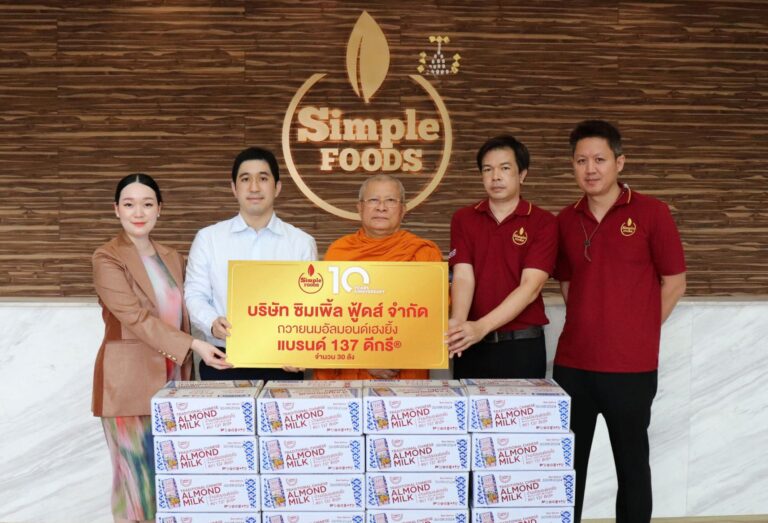 ซิมเพิ้ล ฟู้ดส์ ทำบุญถวายนมอัลมอนด์ 137 ดีกรี® วัดยานนาวา<br>เนื่องในโอกาสครบรอบ 10 ปี