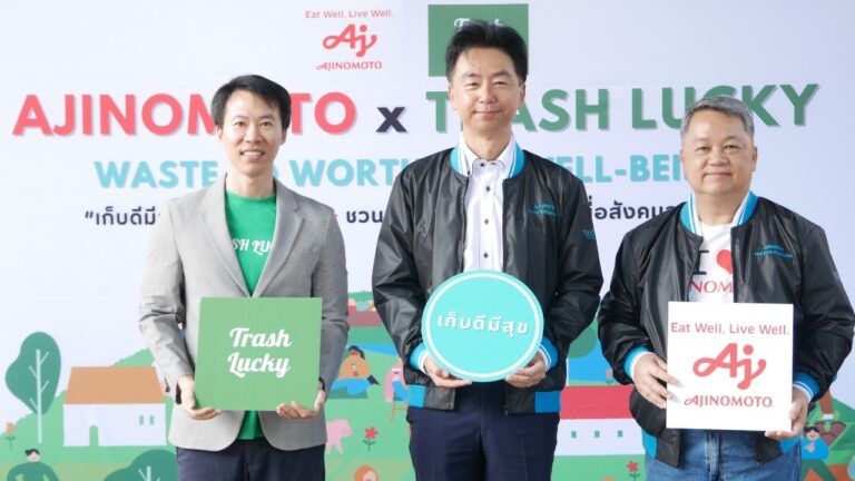 อายิโนะโมะโต๊ะ จับมือ Trash Lucky ผุดแคมเปญ “เก็บดีมีสุข” ตอกย้ำเจตนารมณ์ความรับผิดชอบของผู้ผลิตกับการจัดการบรรจุภัณฑ์อย่างยั่งยืน สู่เป้าหมายการลดขยะพลาสติกเป็นศูนย์ ภายในปี 2573