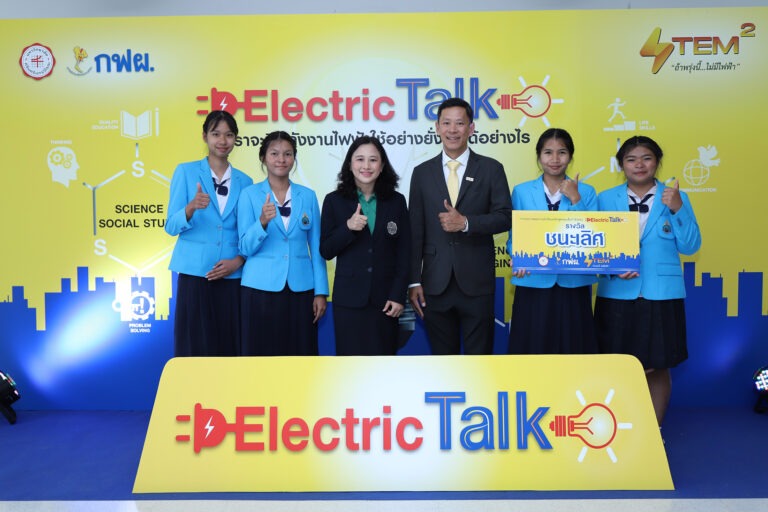 กฟผ. – มศว ดันหลักสูตร STEM² สู่นักเรียน ม.ต้น หวังเข้าใจเรื่องไฟฟ้า