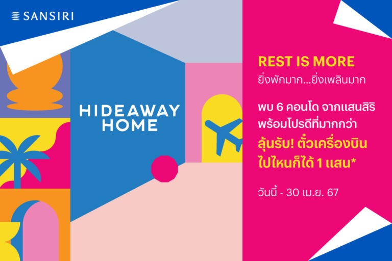 แสนสิริ ชวนหลีกหนีความวุ่นวาย สู่คอนโดตากอากาศ กับโปรฯ “Hideaway Home”<br>รับส่วนลดสูงสุด 400,000 บาท* พร้อม On-top อีกมากมาย ตลอด เม.ย. นี้<br>ตั้งเป้าสร้างยอดขาย 200 ล้านบาท