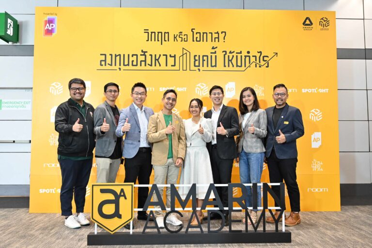 อมรินทร์กรุ๊ป โดย AMARIN ACADEMY ร่วมกับ Spotlight, บ้านและสวน, room จัดงานสัมมนาด้านการลงทุนอสังหาริมทรัพย์ในหัวข้อ “วิกฤต หรือโอกาส? ลงทุนอสังหาฯ ยุคนี้ให้มีกำไร” กระแสตอบรับดี ครบทั้ง Business และ Design งานเดียวที่รวมนักออกแบบระดับแถวหน้ามาถ่ายทอดประสบการณ์ตรง