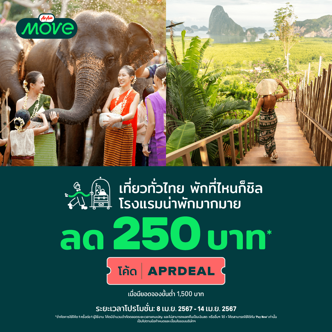 Airasia Move Ride AirAsia MOVE เปิดอินไซด์เทรนด์ท่องเที่ยวหยุดยาวสงกรานต์ 2567 ภูเก็ต ...