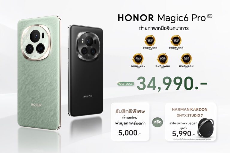 HONOR เปิดตัว HONOR Magic6 Pro เขย่าตลาดกล้องมือถือ พร้อมปฏิวัติการถ่ายภาพด้วยเทคโนโลยีกล้อง AI คุ้มค่าในราคา 34,990 บาท เริ่มจำหน่าย 5 เม.ย.67 นี้!