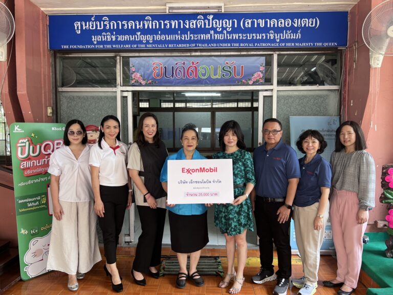 เอ็กซอนโมบิลสนับสนุนศูนย์พัฒนาเด็กพิเศษชุมชนคลองเตย มูลนิธิช่วยคนปัญญาอ่อนแห่งประเทศไทยในพระบรมราชินูปถัมภ์