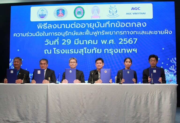 6 พันธมิตรแสดงความมุ่งมั่นร่วมมือต่อเนื่อง ลงนามต่ออายุบันทึกข้อตกลงความร่วมมือ ในการอนุรักษ์และฟื้นฟูทรัพยากรทางทะเลและชายฝั่ง