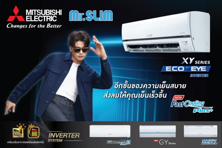 “Fast Cooling Plus” เทคโนโลยีล่าสุด ในเครื่องปรับอากาศมิตซูบิชิ อีเล็คทริค มิสเตอร์สลิม รุ่นใหม่ “XY Series”