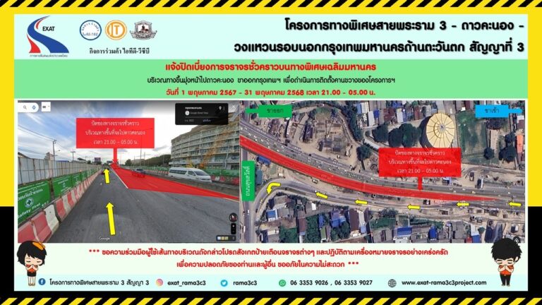 กทพ. แจ้งการเบี่ยงการจราจรชั่วคราวบนทางพิเศษเฉลิมมหานคร บริเวณทางขึ้นมุ่งหน้าไปดาวคะนอง (ฝั่งขาออก) ด่านฯดาวคะนอง (ฝั่งขาเข้า) และด่านฯ สุขสวัสดิ์ (ฝั่งขาเข้า)