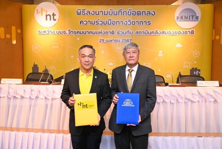 NT ร่วมมือทางวิชาการกับสถาบันคลังสมองของชาติ นำประโยชน์เทคโนโลยี 5G พร้อมแลกเปลี่ยนข้อมูลด้านการศึกษา วิจัย การบริการวิชาการของ สถาบันอุดมศึกษา นำมาใช้ในการพัฒนาประเทศ