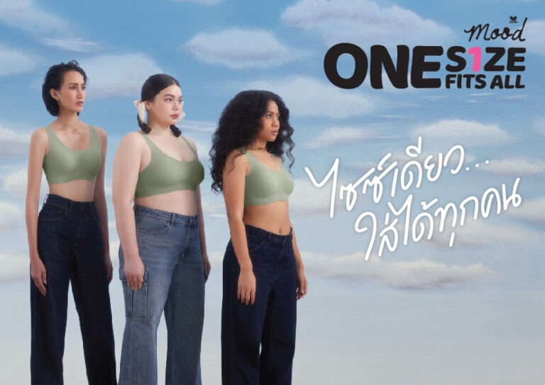 เมื่อโลกของแฟชั่นคู่ขนานกับความเท่าเทียม “วาโก้” ออกคอลเลกชันใหม่ “Wacoal Mood One Size Fits All” ไซซ์เดียวใส่ได้ทุกคน ตอบโจทย์เทรนด์แฟชั่นในปัจจุบัน