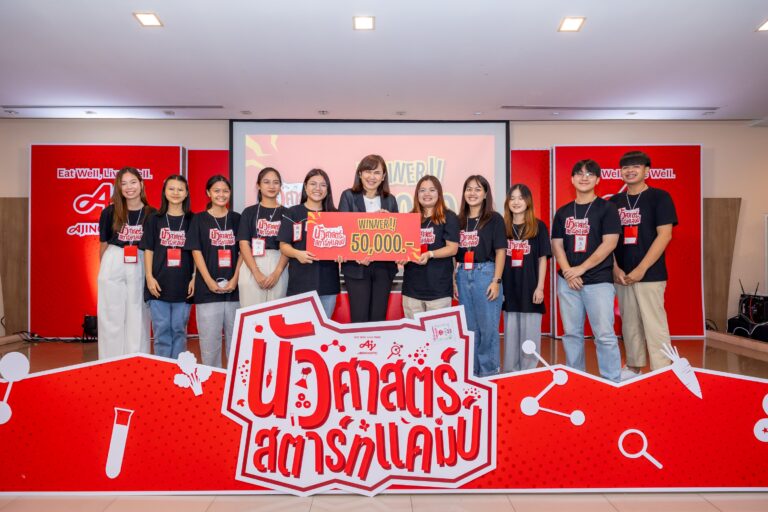 อายิโนะโมะโต๊ะ ร่วมสร้างความอยู่ดีมีสุข เปลี่ยนอาหารโรงพยาบาลให้อร่อยได้ด้วยพลังแห่งรสอูมามิ ผ่านกิจกรรม “นัวศาสตร์ สตาร์ทแคมป์” ชิงทุนการศึกษามูลค่ากว่า 50,000 บาท