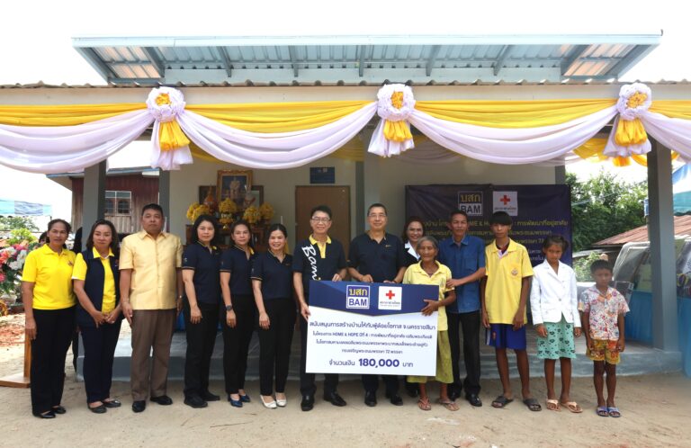 BAM ร่วมกับสภากาชาดไทย มอบบ้าน ในโครงการ HOME & HOPE ปีที่ 4 สร้างบ้านให้กับผู้ด้อยโอกาส จังหวัดนครราชสีมา