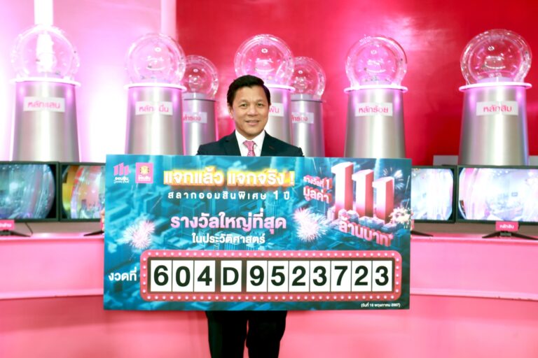 ออมสิน ประกาศผล ผู้โชคดีชาวนครปฐม รับ 111 ล้านบาท! ถูกรางวัลสลากออมสินงวดที่ 604 หมวดอักษร D หมายเลขสลาก 9523723 รางวัลใหญ่สุดในประวัติศาสตร์ออมสิน เฉลิมฉลองครบรอบ 111 ปี ธนาคารเพื่อสังคม