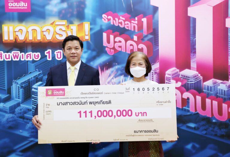 ผอ.ออมสิน มอบแล้วเงินรางวัลสลากออมสิน 111 ล้านบาท ให้แก่ผู้โชคดีชาวจังหวัดนครปฐม