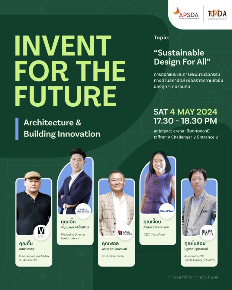 Casa Rocca, MicroFiber และ Pasaya ร่วมชูวิสัยทัศน์การออกแบบอาคาร ที่อยู่อาศัย เพื่อการพัฒนาอย่างยั่งยืนในงานสถาปนิก ’67