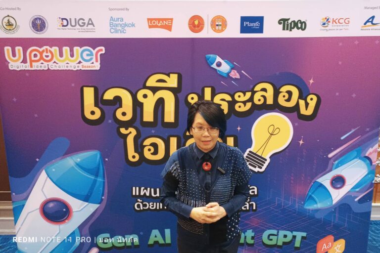 กระทรวงดิจิทัลฯ (MDES) กระทรวงอุดมศึกษาฯ (MHESI) จับมือสมาคมผู้ใช้ดิจิทัลไทย (DUGA) ประกาศผลและมอบรางวัลการประกวด U Power Digital Idea Challenge Season 7 สร้างนักการตลาดดิจิทัลมืออาชีพไอเดียสุดล้ำด้วยเทคโนโลยี AI