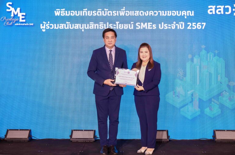 ทิพยประกันภัย รับเกียรติบัตร ผู้ร่วมสนับสนุนสิทธิประโยชน์ SMEs ประจำปี 2567 จากสำนักงานส่งเสริมวิสาหกิจขนาดกลางและขนาดย่อม