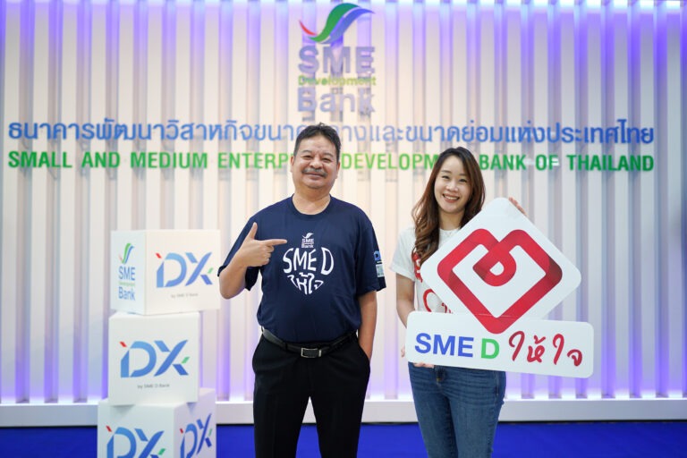 SME D Bank เคียงข้างเอสเอ็มอีไทย จัดโครงการ ‘SME D ให้ใจ’ ยกทัพดูแลใกล้ชิดทั่วประเทศ ช่วยพลิกฟื้นธุรกิจถึงสถานประกอบการ