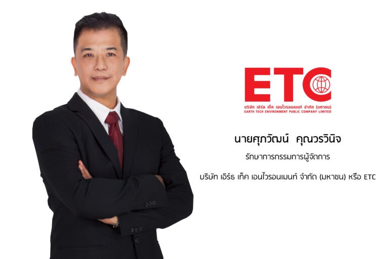 ETC โชว์ผลงาน Q1/67 ธุรกิจโรงไฟฟ้าขยะหนุนรายได้แตะ 188.29 ลบ.จ่อตอกเสาเข็มโรงโรงไฟฟ้าขยะอุตสาหกรรม มูลค่า 18,200 ลบ. Q3/67