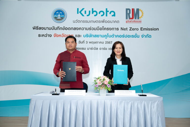 สยามคูโบต้า ลุยต่อ ขยายความรู้นวัตกรรมเกษตรทดแทนการเผา จับมือ “เลย” สร้างเมืองต้นแบบปลอดการเผาสู่ Net Zero Emission มุ่งมั่นสร้างโลกเกษตรที่ยั่งยืน