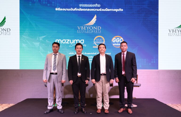 วีบียอนด์ ผนึกกำลังพันธมิตรกลุ่ม Smart home, Solar cell และวัสดุก่อสร้าง จับมือเซ็นสัญญา MOU เดินหน้าขยายธุรกิจบริการด้านอสังหาฯ แบบครบวงจร