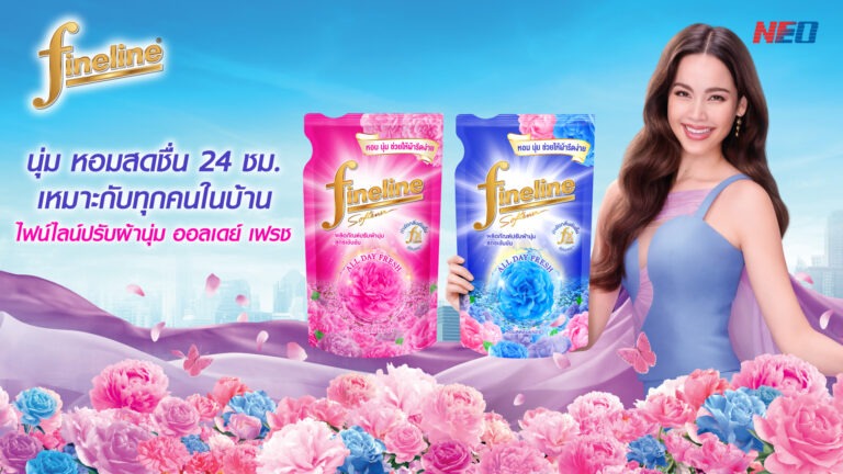 ใหม่! ไฟน์ไลน์ปรับผ้านุ่มเข้มข้น ออลเดย์เฟรช กำจัดกลิ่นอับได้อยู่หมัด ด้วยเทคโนโลยี SUN SCENT TECH ผ้าหอมสดชื่นนาน 24 ชม.