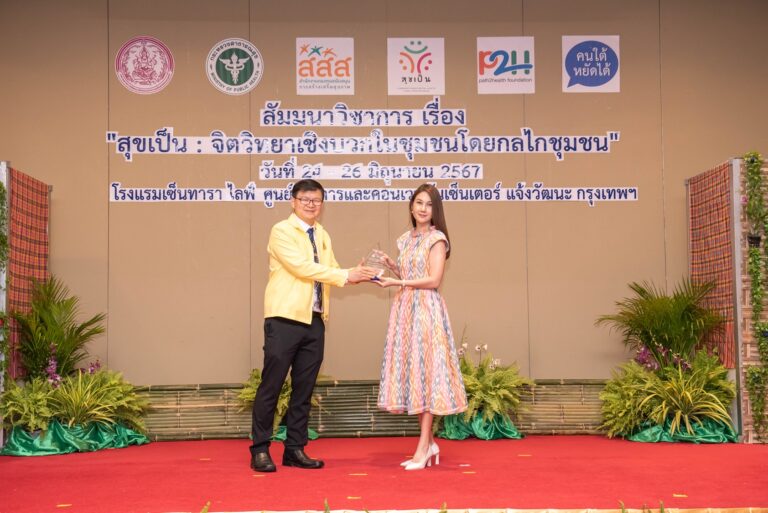 เชฟรอนรับโล่ประกาศเกียรติคุณผู้สนับสนุนกระบวนการสุขเป็น ในงานสัมมนา “สุขเป็น: จิตวิทยาเชิงบวกในชุมชนโดยกลไกชุมชน”