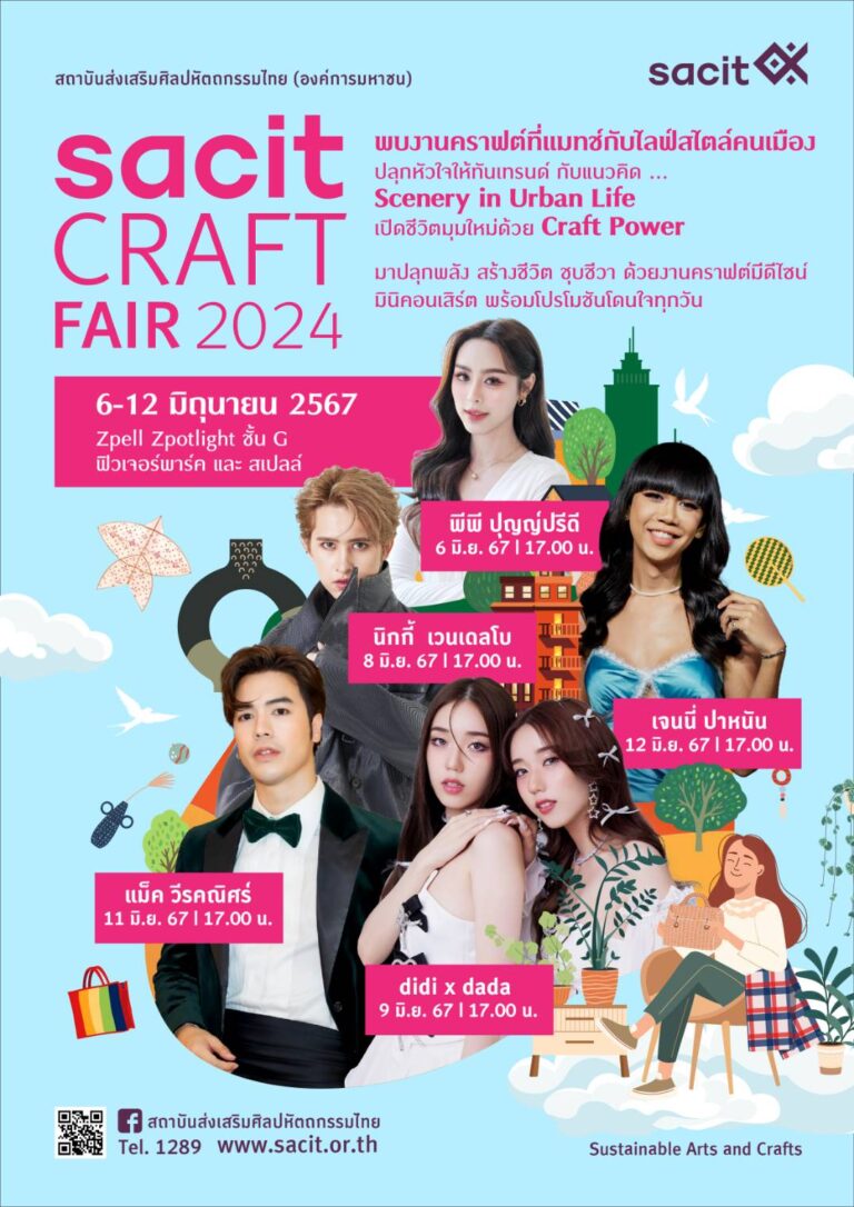 SACIT CRAFT FAIR 2024 มหกรรมงานคราฟต์สุดยิ่งใหญ่กลางปี อัตลักษณ์แห่งสยาม