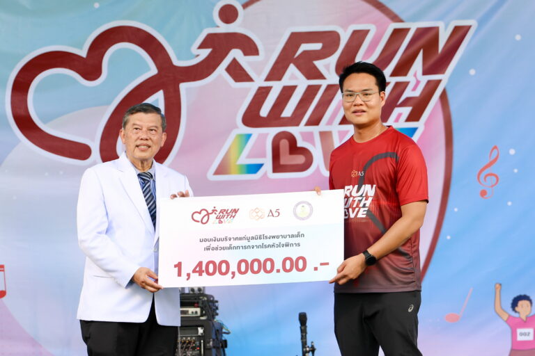 จบลงแล้วอย่างยิ่งใหญ่ กับงานวิ่งการกุศล A5 RUN WITH LOVE 2024 จัดโดย “แอสเซท ไฟว์ หรือ A5” สมทบทุนช่วยทารกจากโรคหัวใจพิการ ด้วยพลังบุญและหัวใจของนักวิ่งกว่า 2,300 คน มอบรายได้แก่มูลนิธิโรงพยาบาลเด็ก จำนวนเงิน 1,623,000 บาท