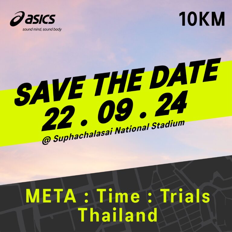 ร่วมพิชิต NEW PB ของคุณที่งาน ASICS META : Time : Trials Thailand 2024 การแข่งขันวิ่งสุดยิ่งใหญ่ระดับภูมิภาค