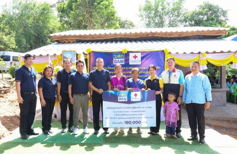 BAM ร่วมกับสภากาชาดไทย มอบบ้าน ในโครงการ Home & Hope ปีที่ 4 สร้างบ้านให้กับผู้ด้อยโอกาส จังหวัดลำพูน