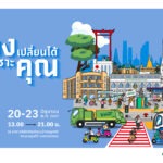 กลับมาอีกครั้งกับนิทรรศการงานเมือง “BKK EXPO 2024 นิทรรศการกรุงเทพมหานคร 2567” โชว์ผลงานในรอบ 2 ปี ผ่านนิยาม 5 เมือง ภายใต้คอนเซปต์ที่ชวนชาวกรุง มีส่วนร่วมในการเปลี่ยนแปลง “เมืองเปลี่ยนได้เพราะคุณ”