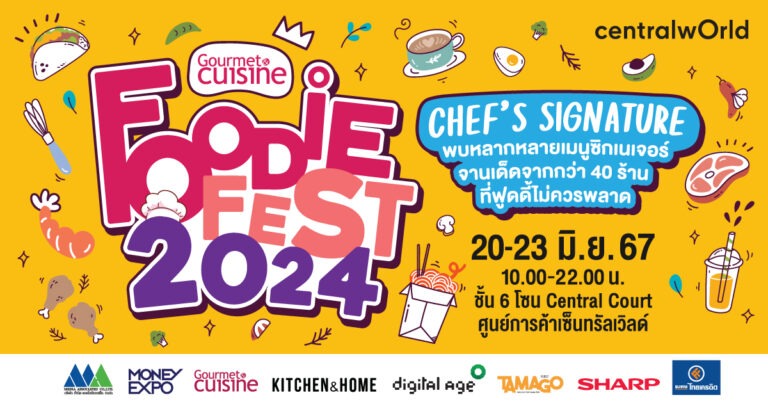 “Gourmet Foodie Fest 2024” เสิร์ฟความอร่อย ยก “40 ร้านเมนูซิกเนเจอร์จานเด็ด” จากเหล่าเชฟและร้านดัง จัดเต็มอาหารคาวหวาน ขนม เครื่องดื่มไว้ในที่เดียว