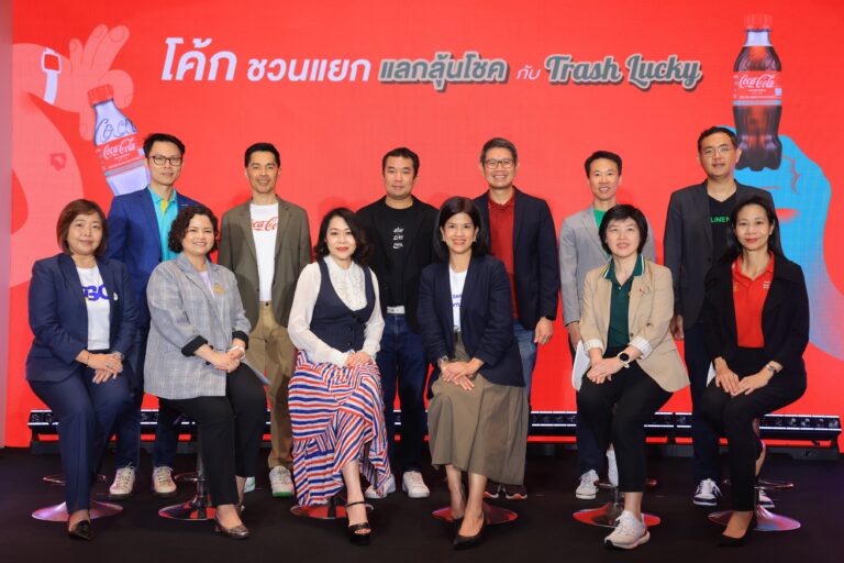 “โคคา-โคล่า” ต่อยอดแคมเปญ “ “โค้ก” ชวนแยก แลกลุ้นโชค กับ Trash Lucky” ปีที่ 4 ขยายความร่วมมือกับพันธมิตรที่เพิ่มขึ้น ให้แยก แลก และลุ้นได้ง่ายกว่าที่เคย